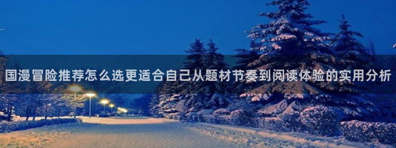 免费漫画网页入口大全